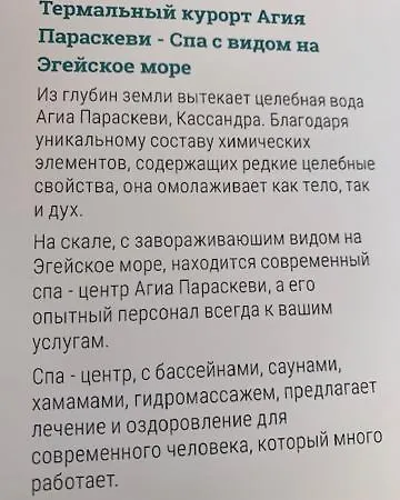 Mare - Agia Paraskevi (Kassandra)