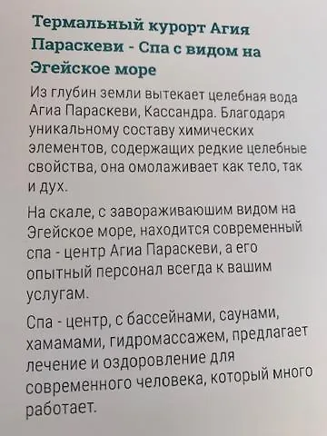 Mare - Aya Paraskevi