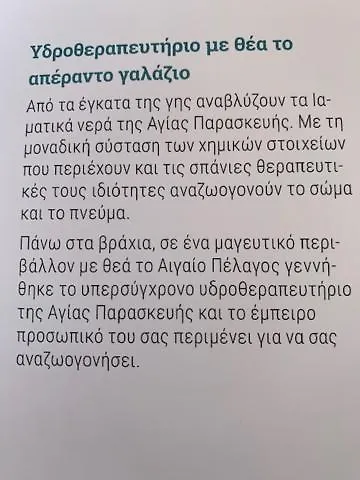 Mare - Agia Paraskevi (Kassandra)